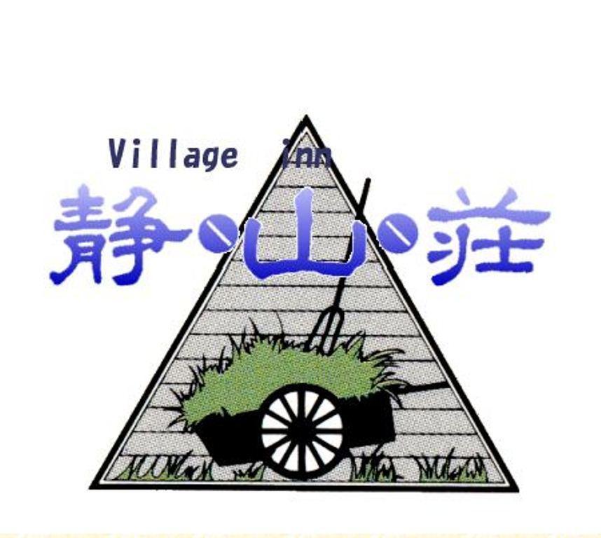 Village Inn Seizanso Macumoto Exteriér fotografie